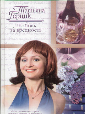 cover image of Любовь за вредность